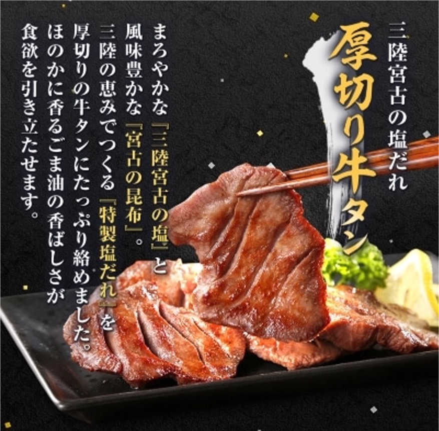 宮古の塩だれ厚切り牛タン200g